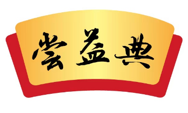尝益典