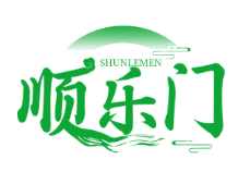 顺乐门