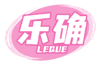 乐确