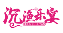 沉渔乐宴
