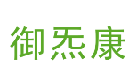 御炁康