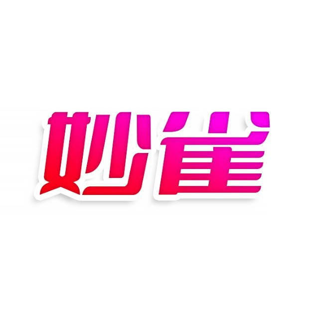 妙雀