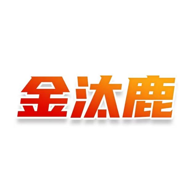 金汰鹿