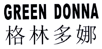 格林多娜 GREEN DONNA