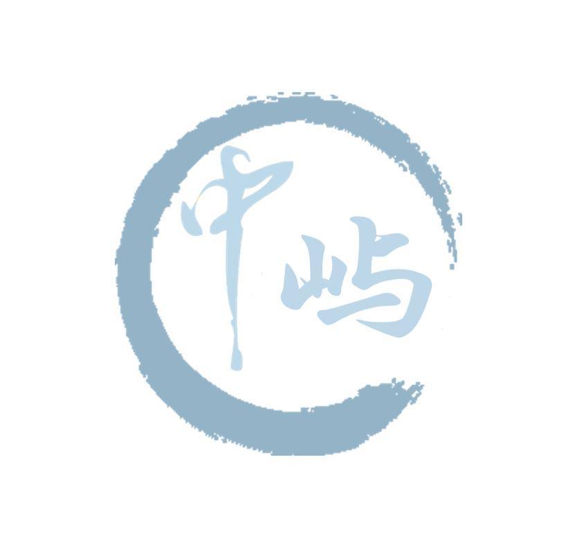中屿