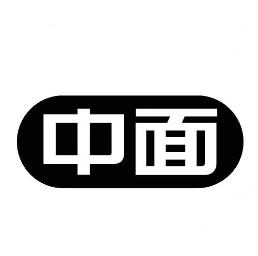 中面