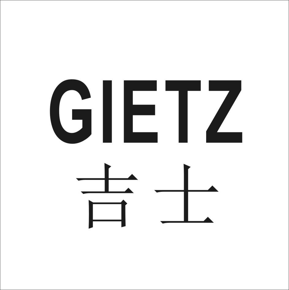 GIETZ 吉士