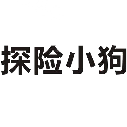 探险小狗