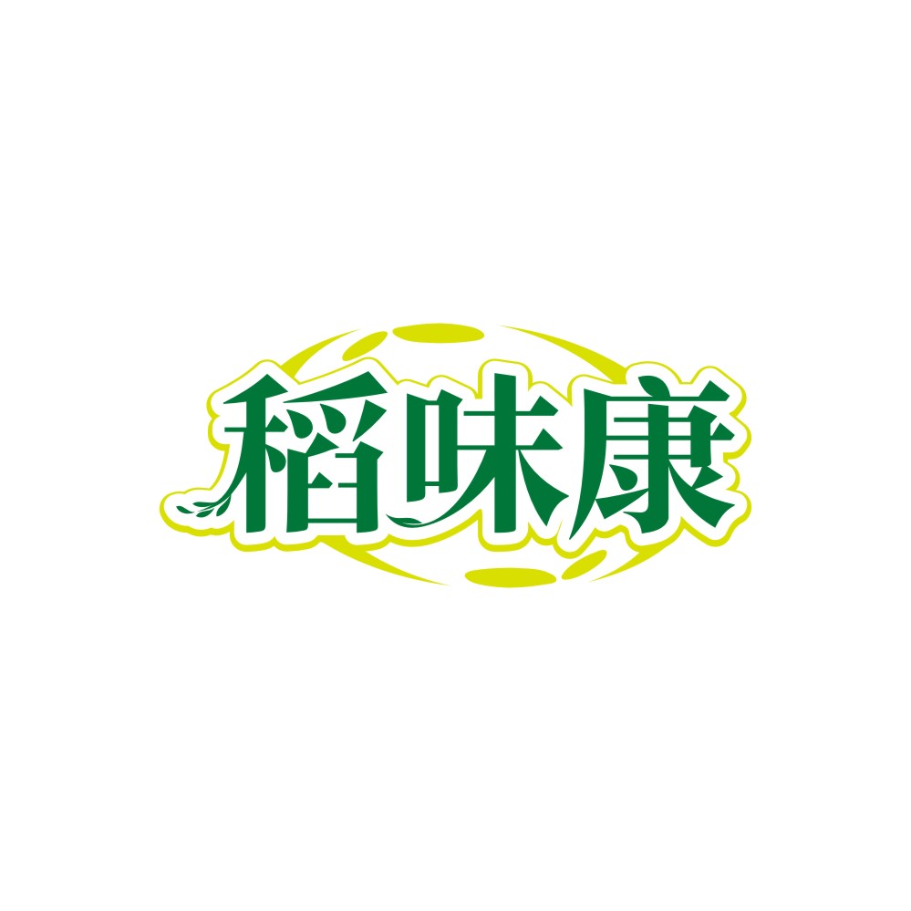 稻味康