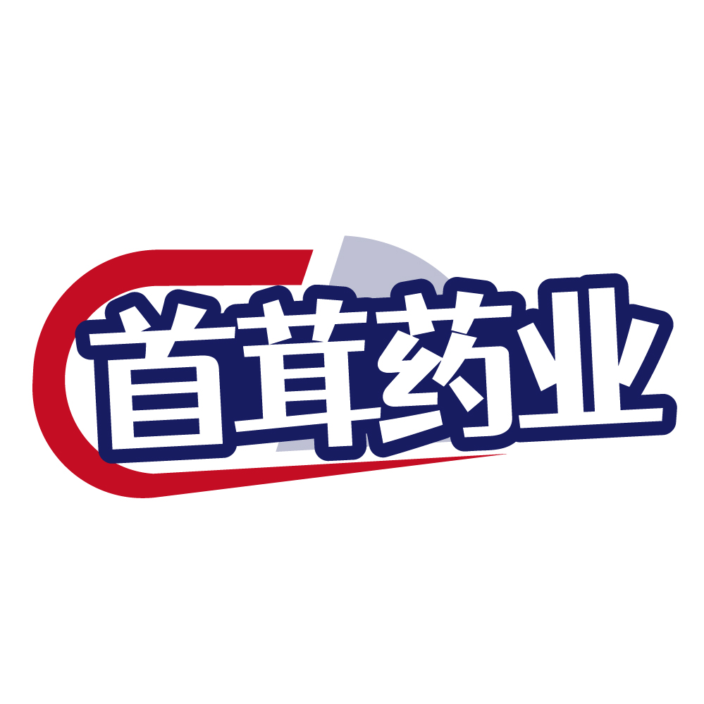 首茸药业
