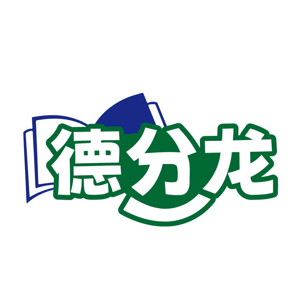德分龙