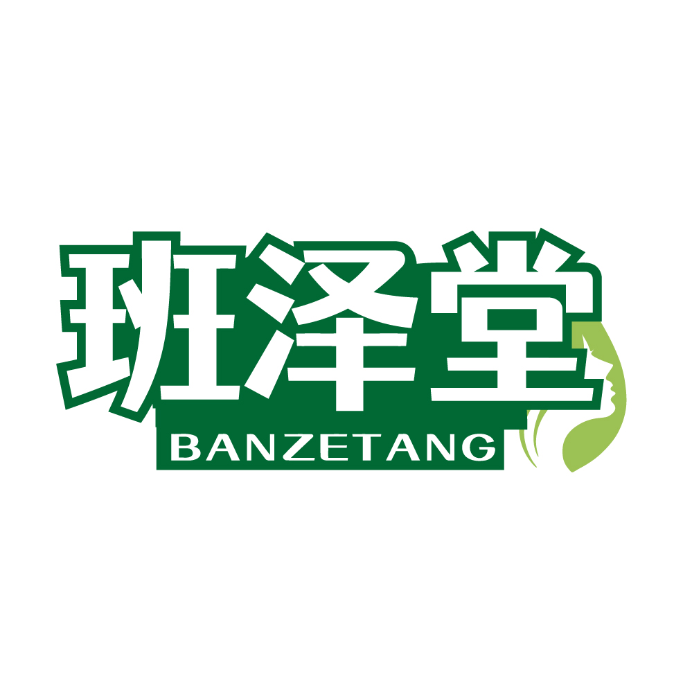 班泽堂