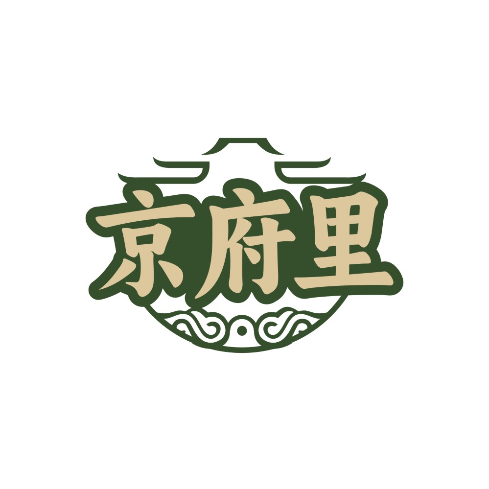 京府里
