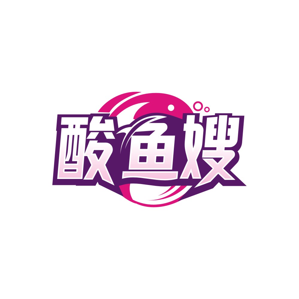 酸鱼嫂