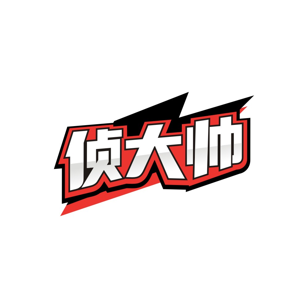 侦大帅