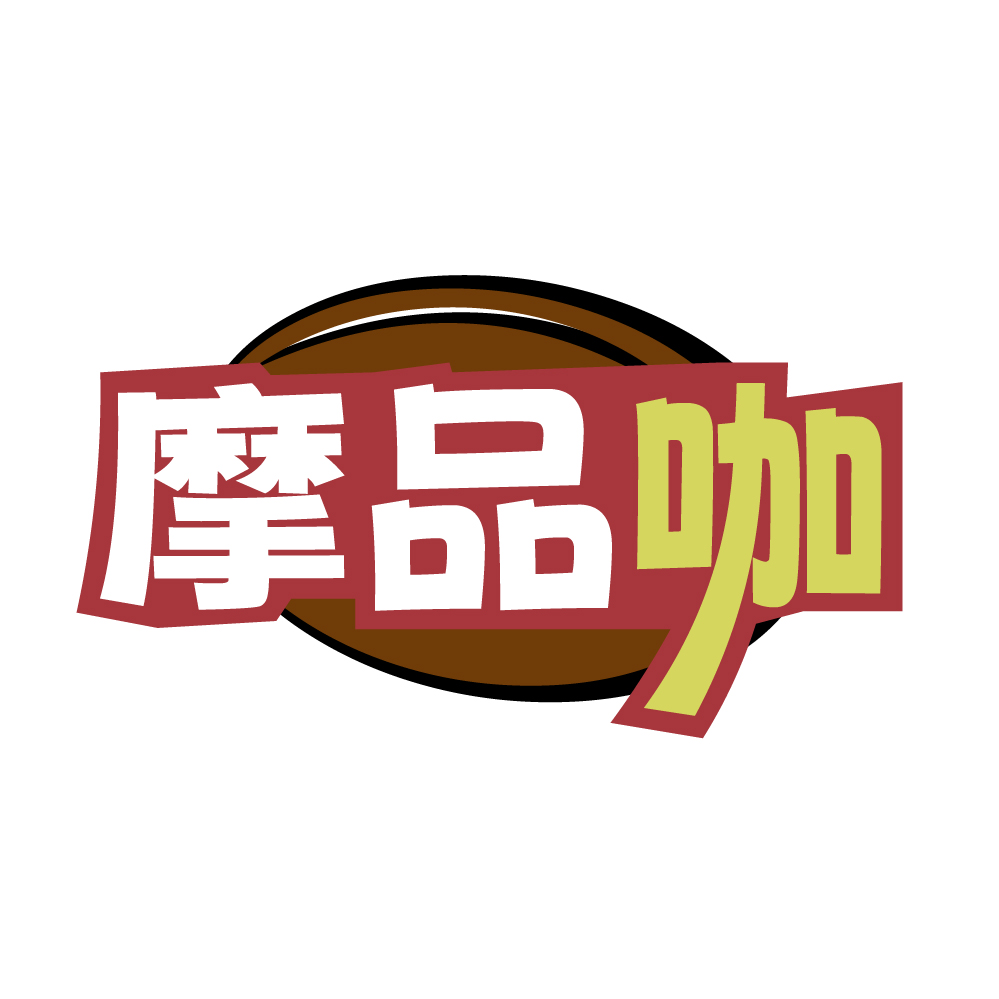 摩品咖