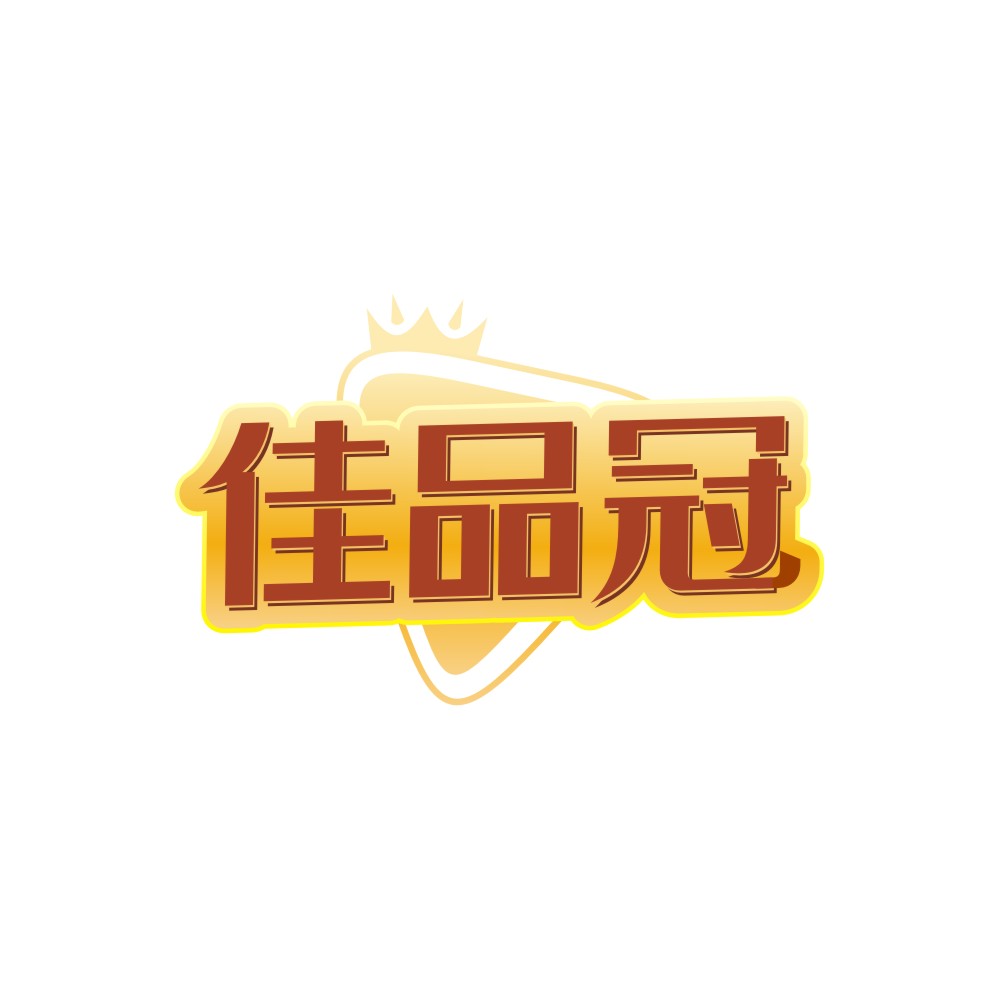 佳品冠