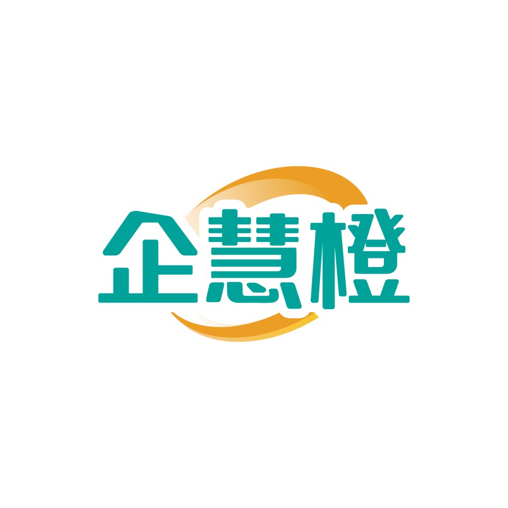 企慧橙