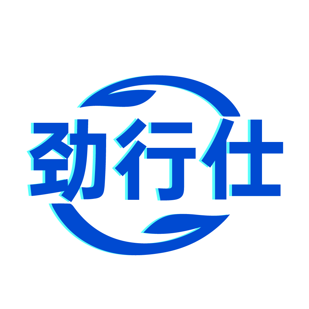 劲行仕