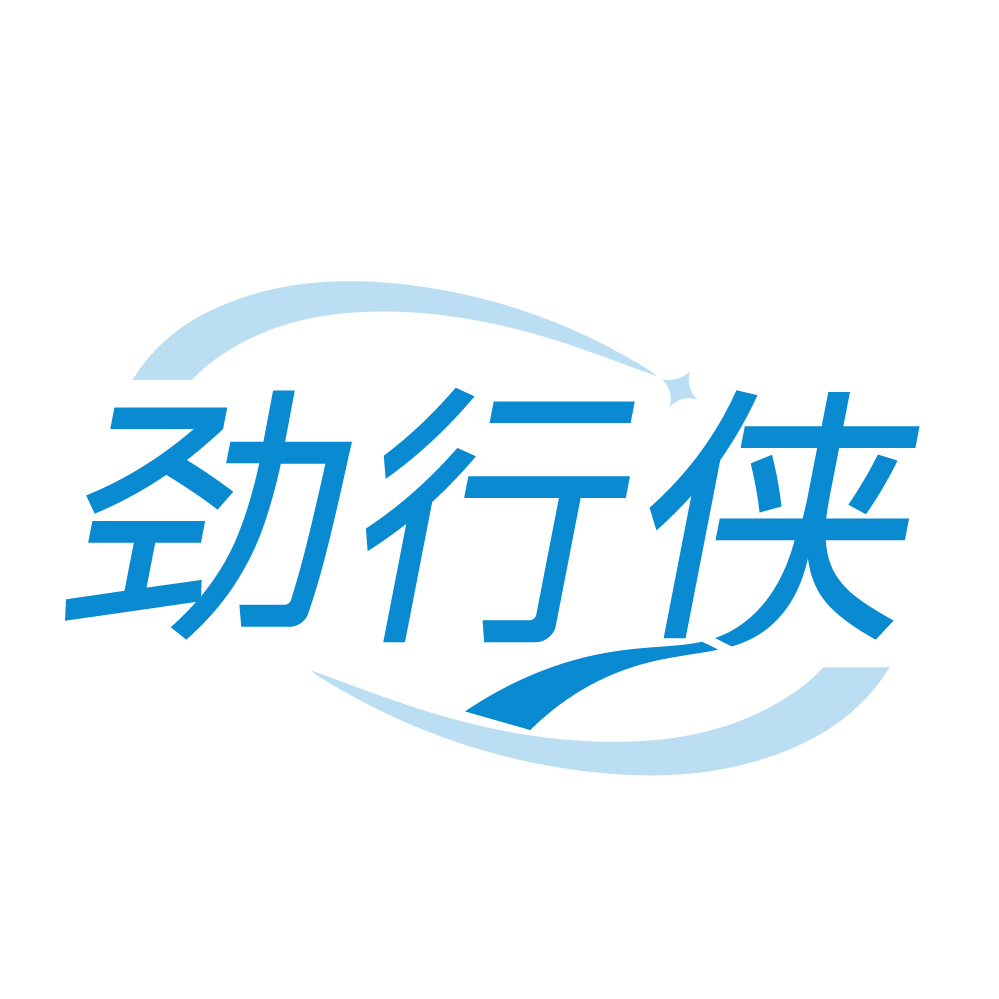 劲行侠