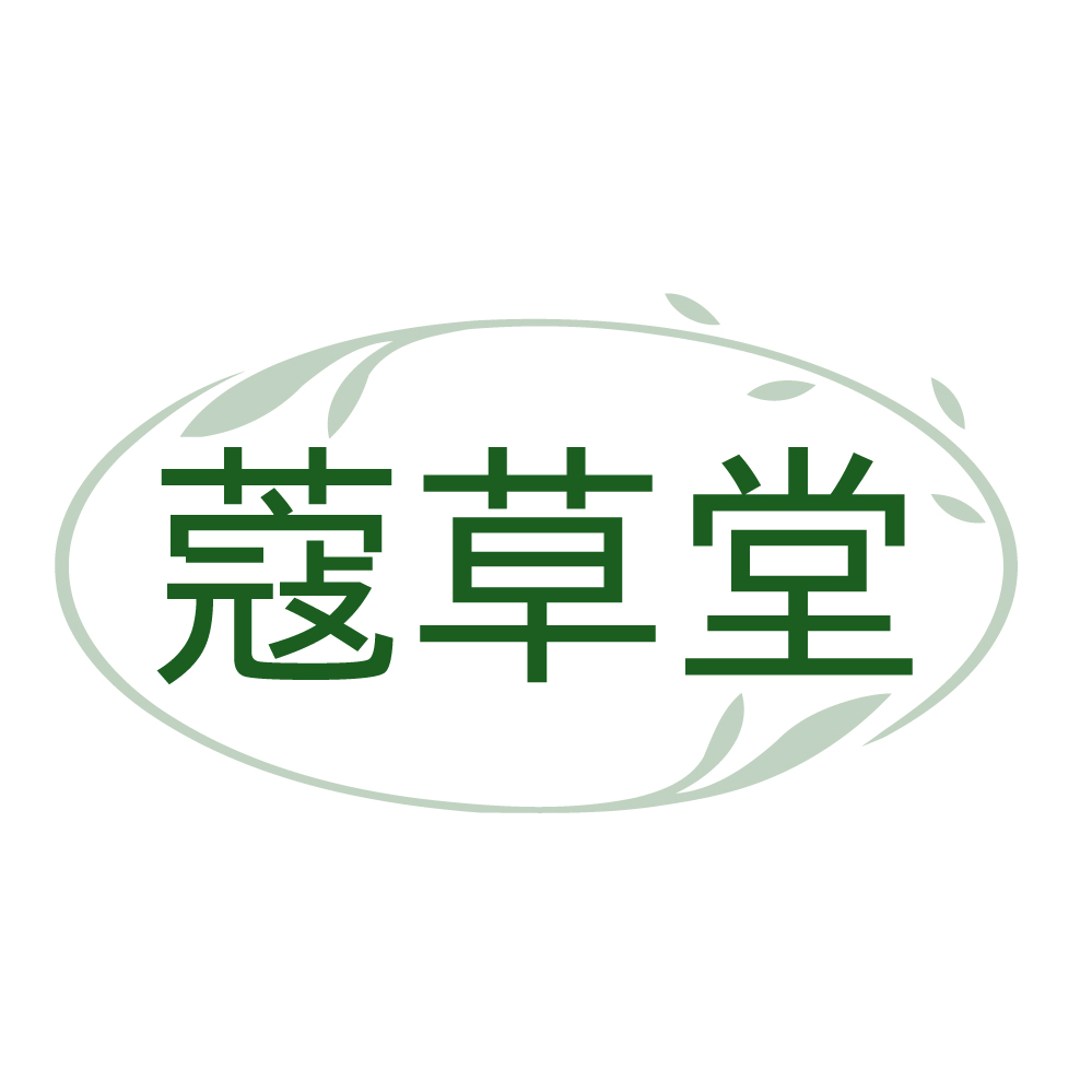 蔻草堂