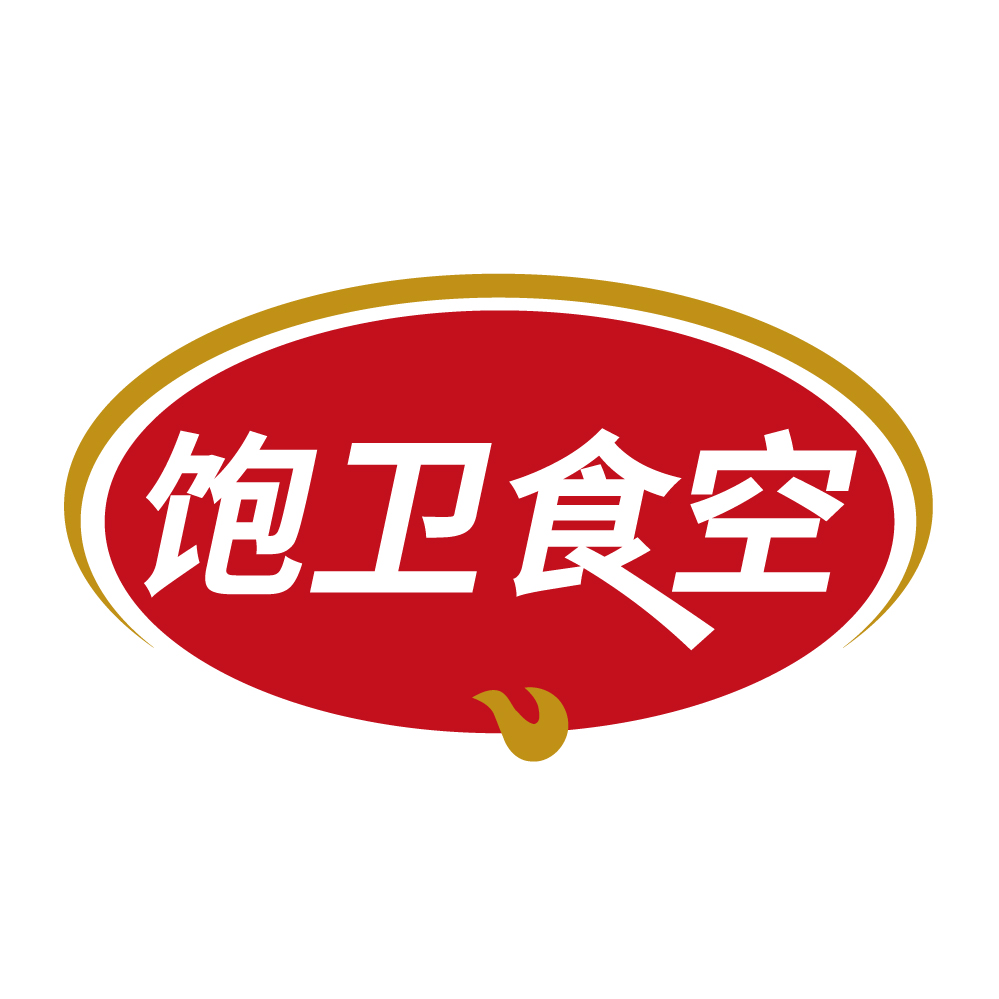 饱卫食空