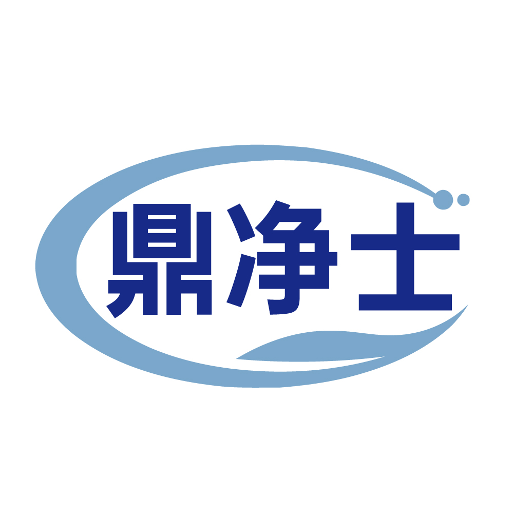 鼎净士