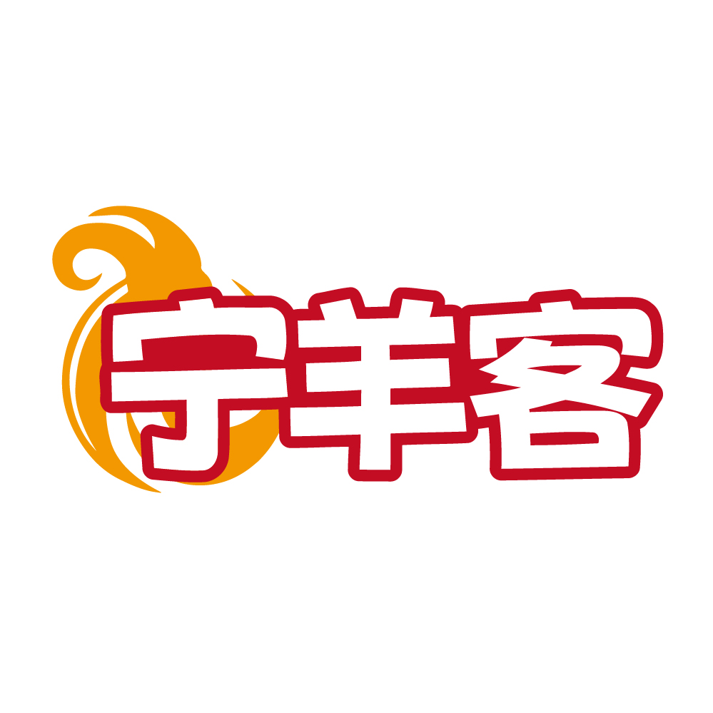 宁羊客