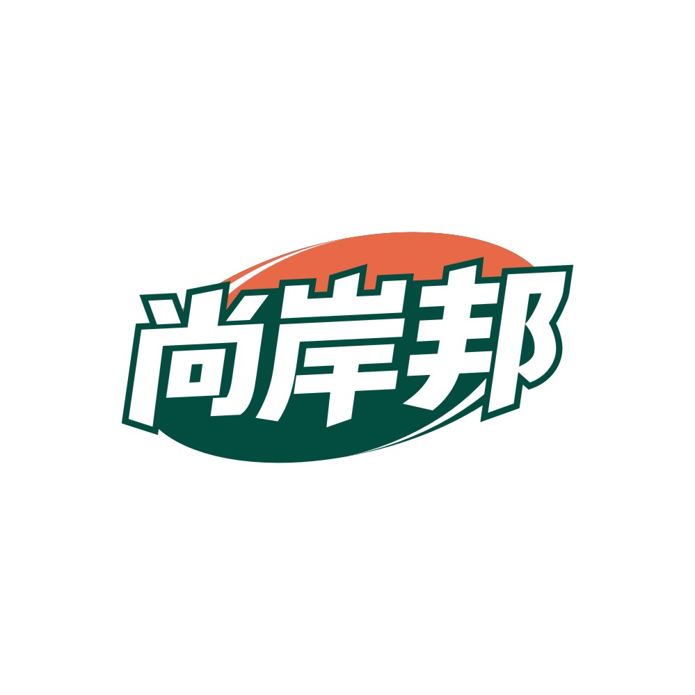 尚岸邦
