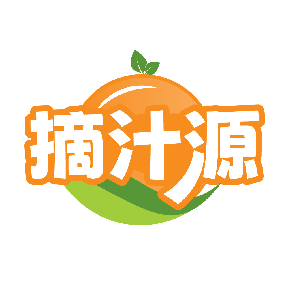 摘汁源