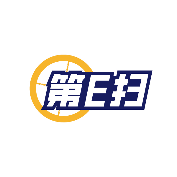 第E扫