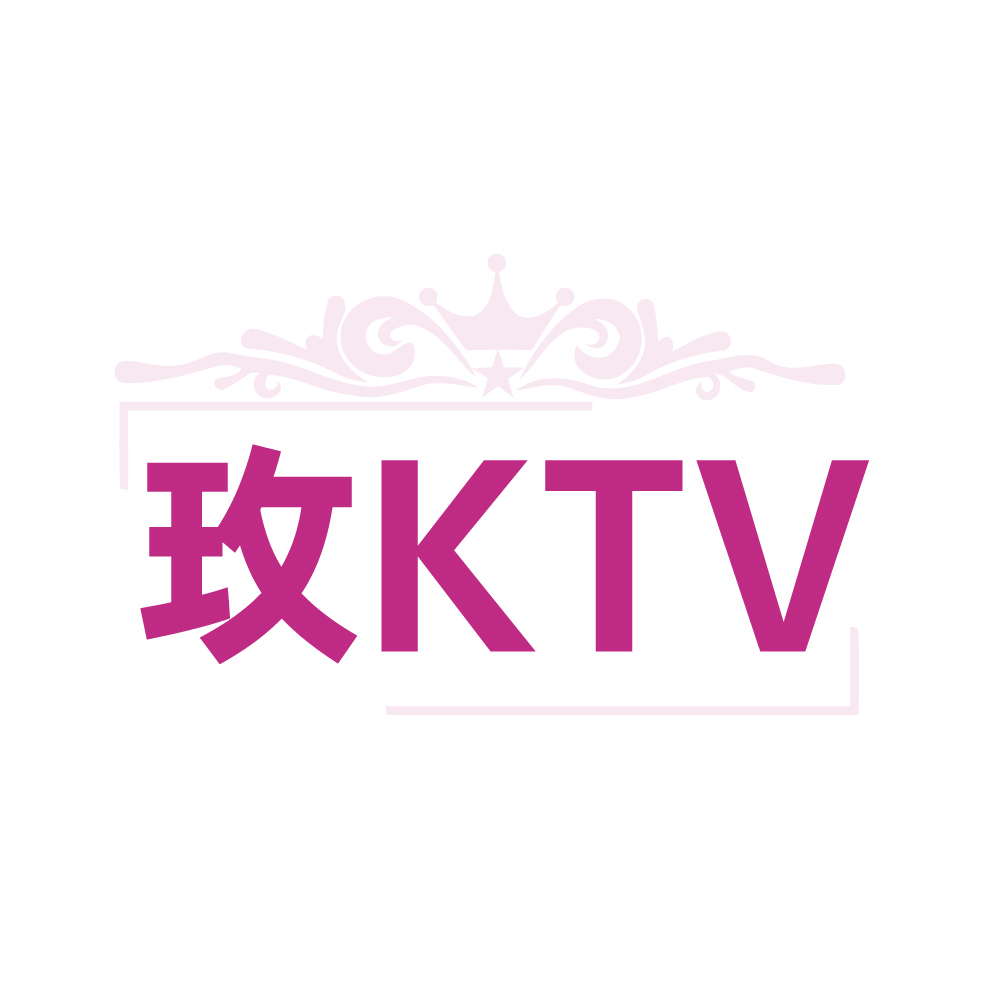 玫KTV