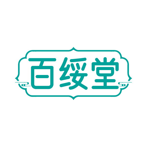 百绥堂