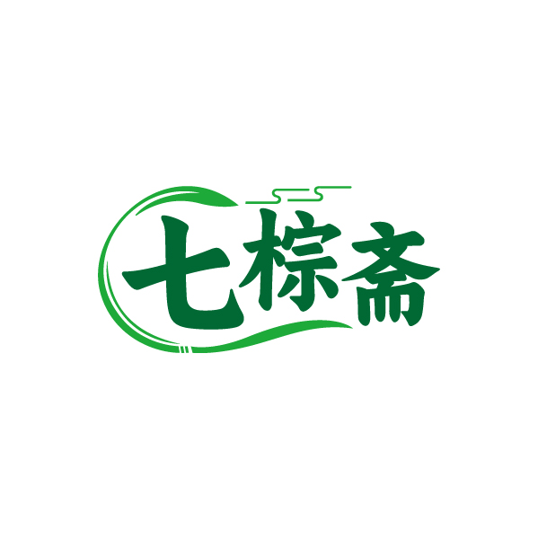 七棕斋