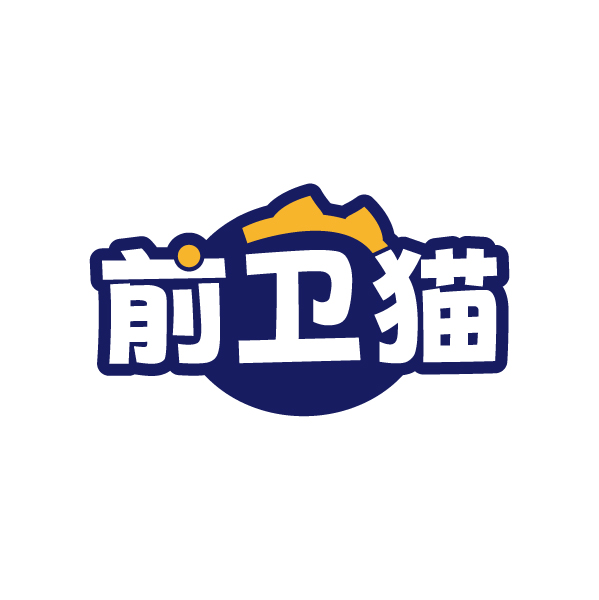 前卫猫