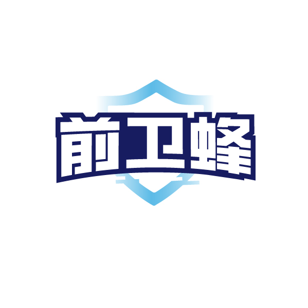 前卫蜂