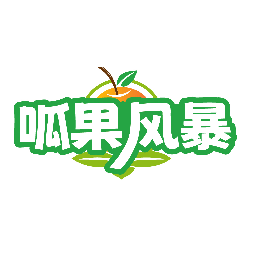 呱果风暴