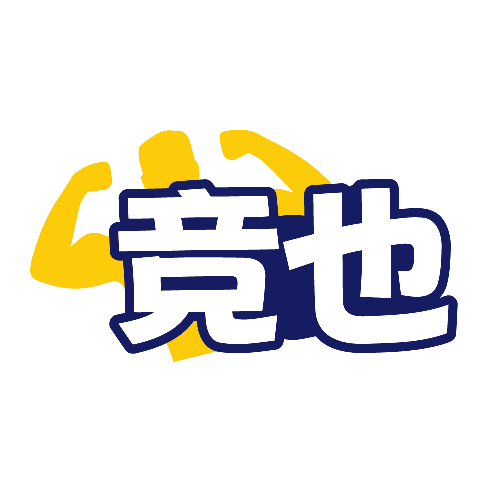 竞也