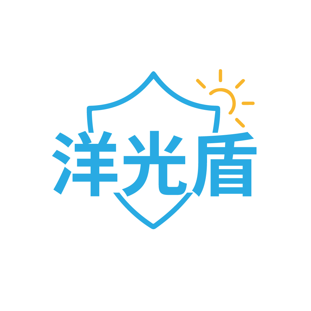 洋光盾