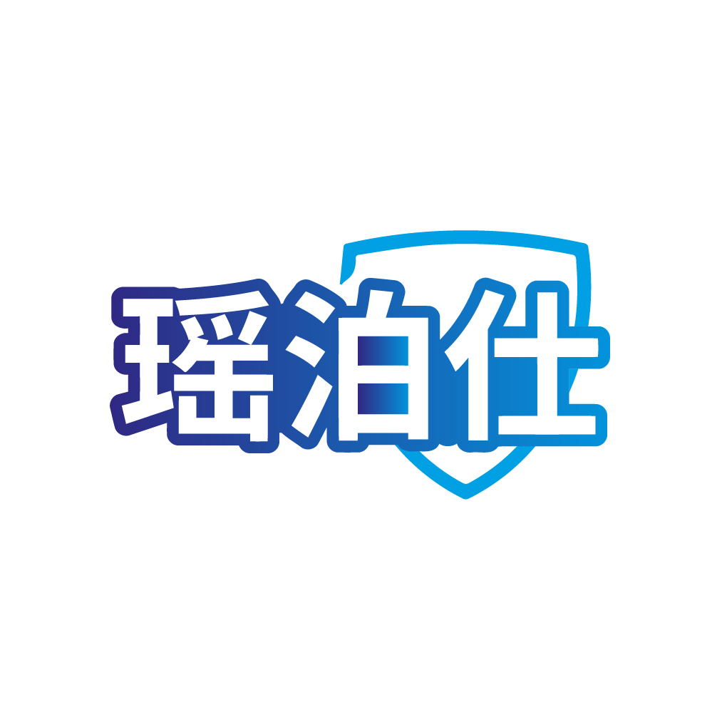 瑶泊仕