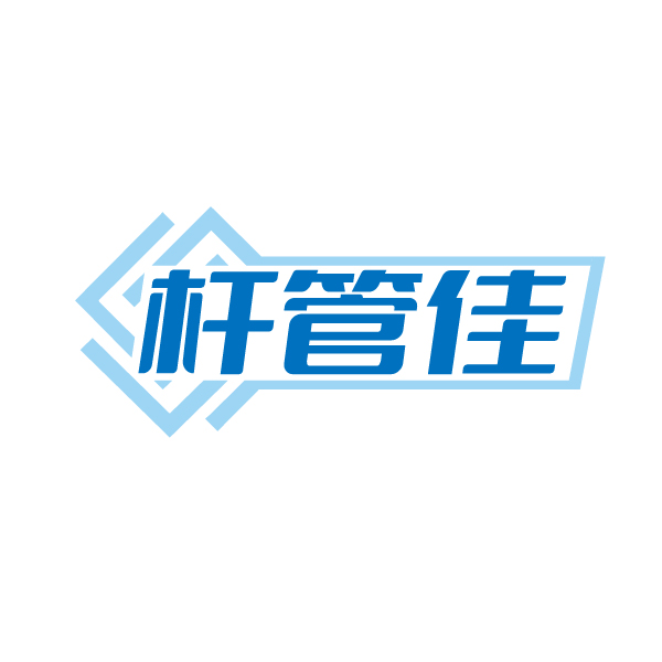 杆管佳
