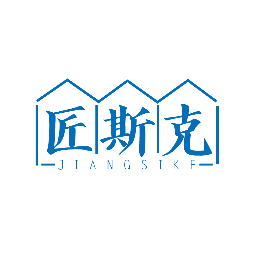 匠斯克