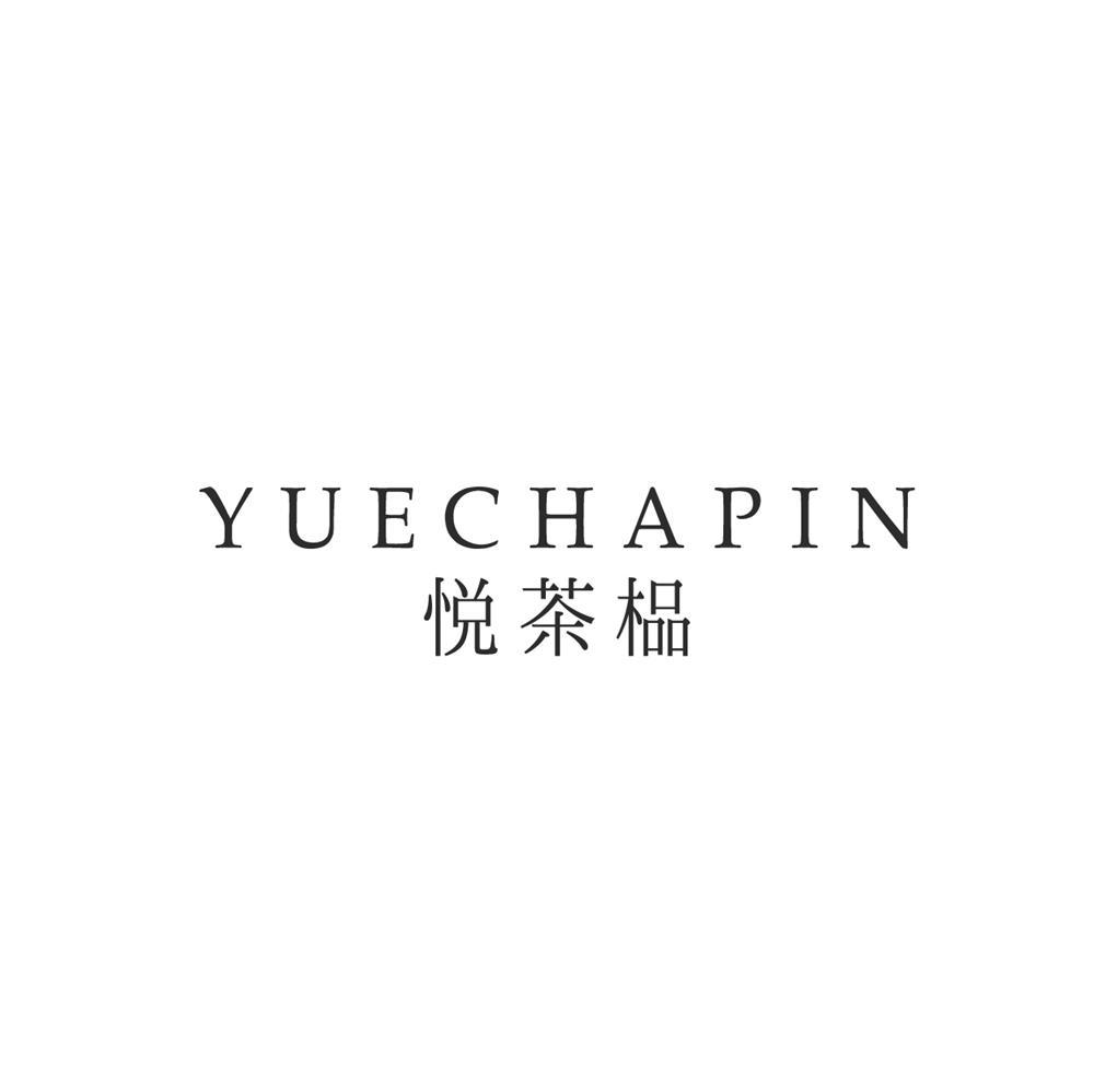 悦茶榀