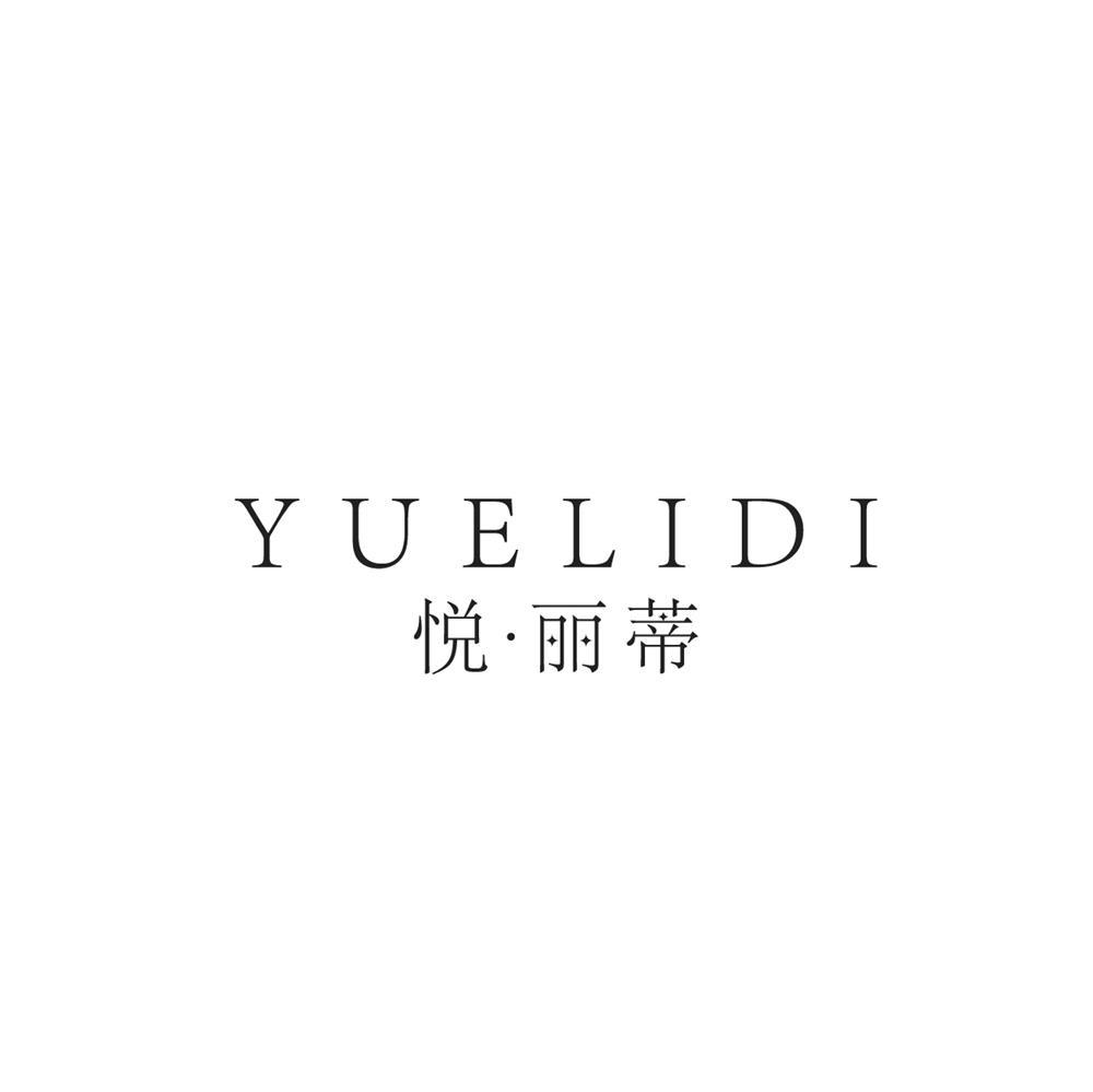 悦丽蒂
