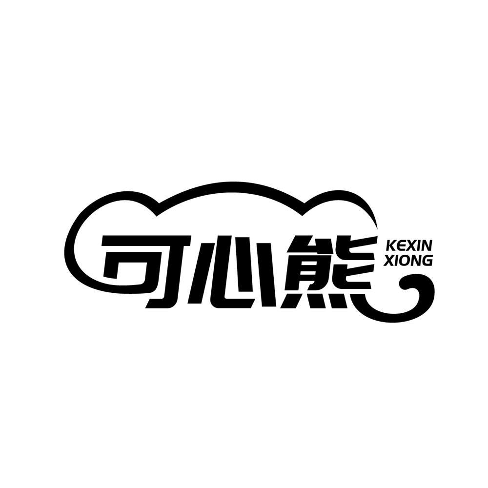可心熊