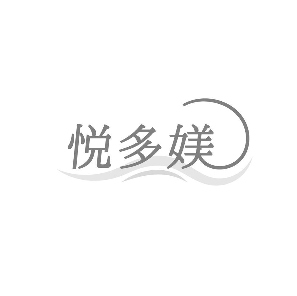 悦多媄