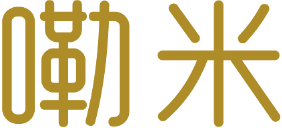 嘞米