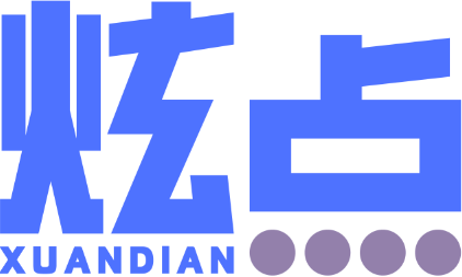 炫点