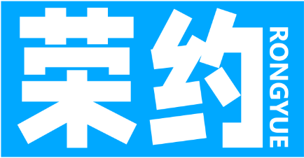 荣约