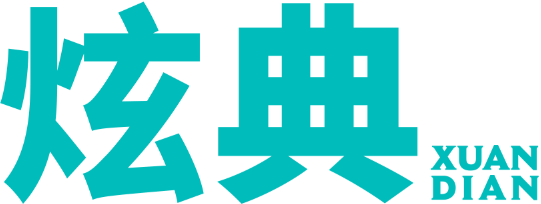炫典